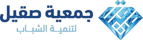 جمعية صقيل لتنمية الشباب